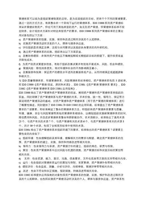 资产管理体系标准简介及构成