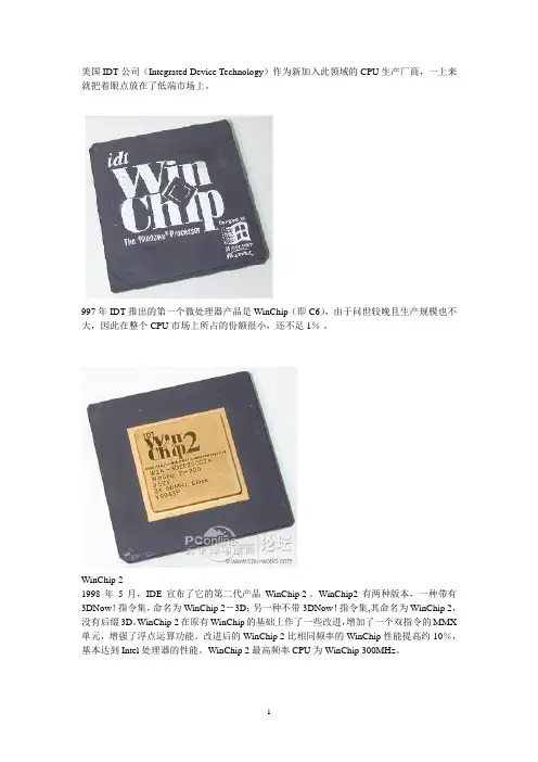 IDT发展史