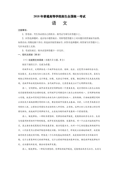 2018全国Ⅲ卷语文高考真题