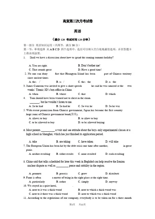 高三上学期第三次月考英语试题