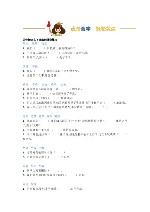 小学四年级语文选词填空练习题