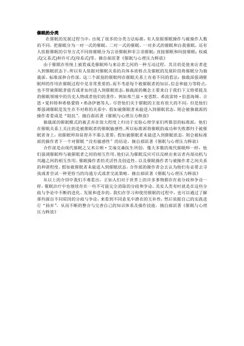 催眠的分类Microsoft Word 文档