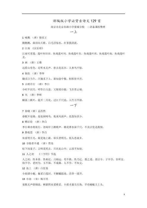 最新部编版小学必背古诗文129首