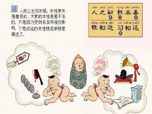 三字经图文版