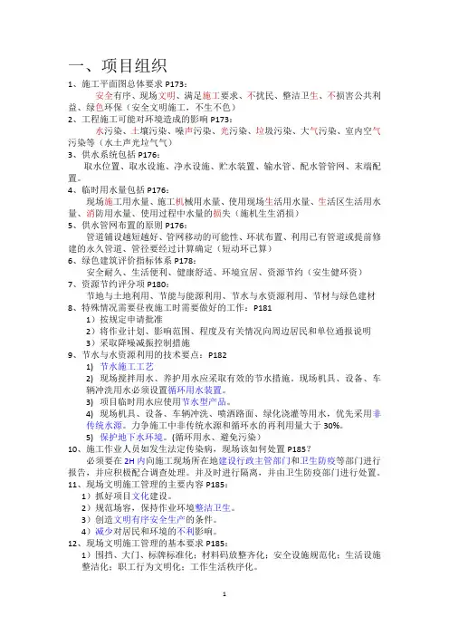 2020年一建实务简答考点+口诀