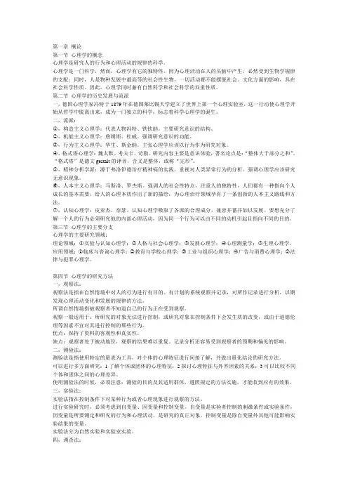 心理健康教育复习题