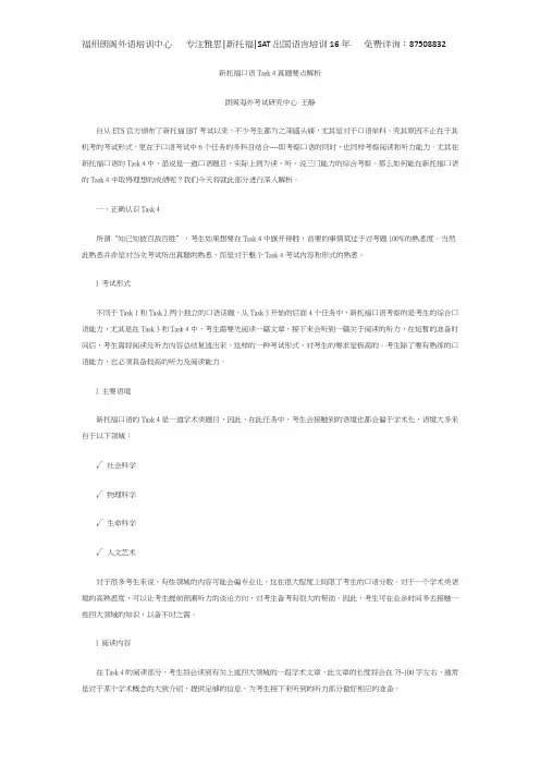 新托福口语Task 4真题要点解析
