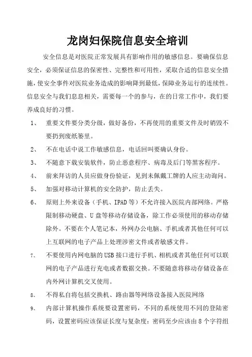信息安全培训 2