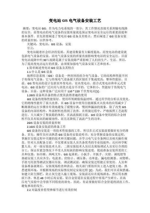 变电站GIS电气设备安装工艺