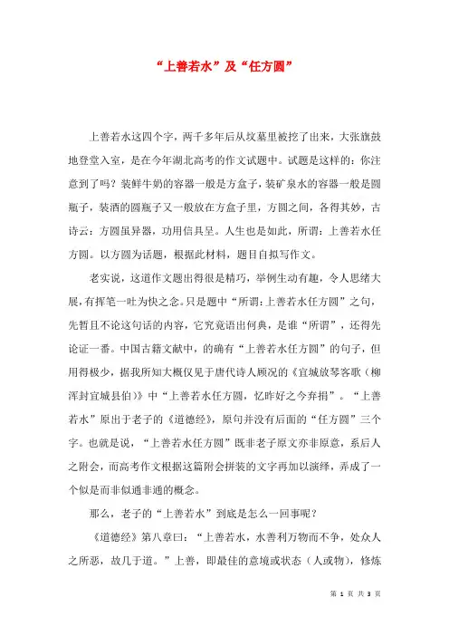 “上善若水”及“任方圆”