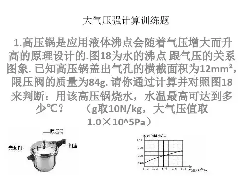 大气压强计算训练题