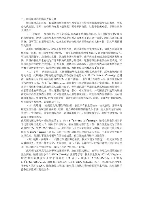 颅内压增高的临床表现分期
