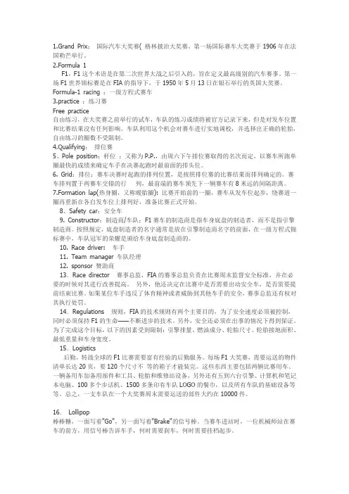 F1英语词汇