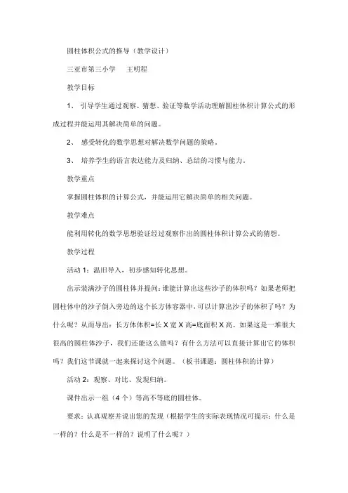 圆柱体积公式的推导