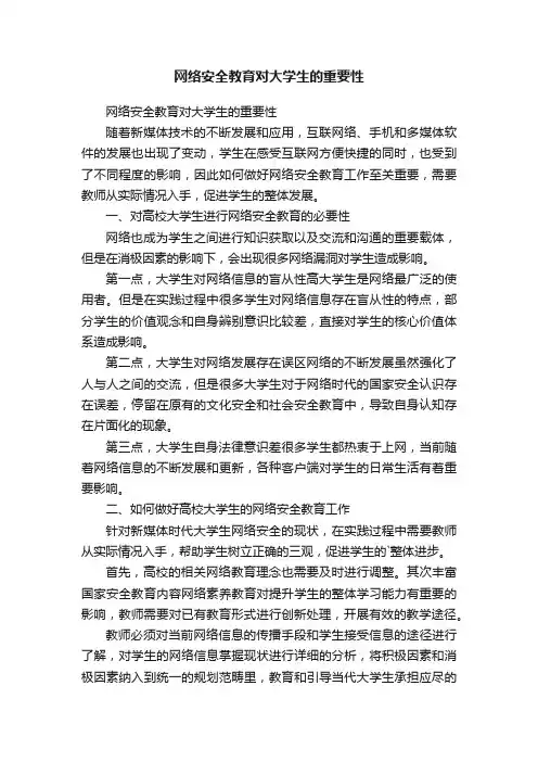 网络安全教育对大学生的重要性