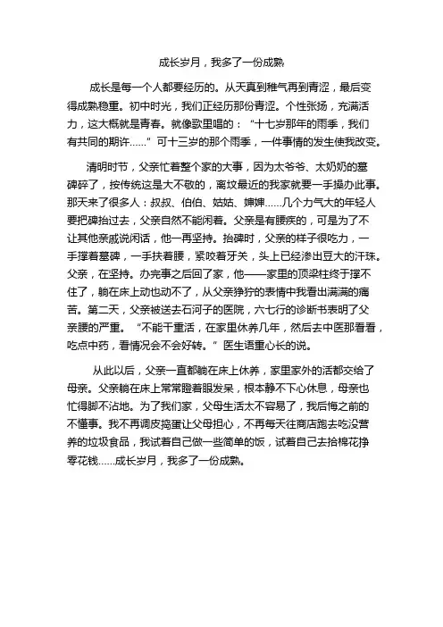 成长岁月 我多了一份成熟