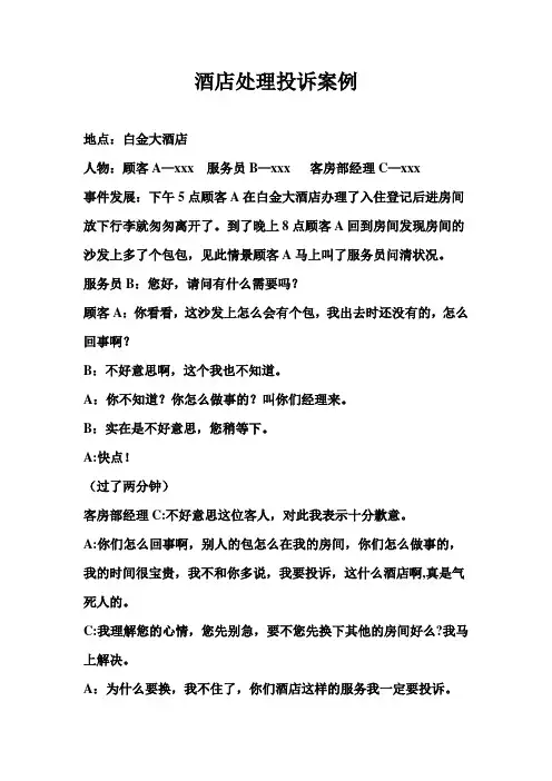 酒店投诉处理案例