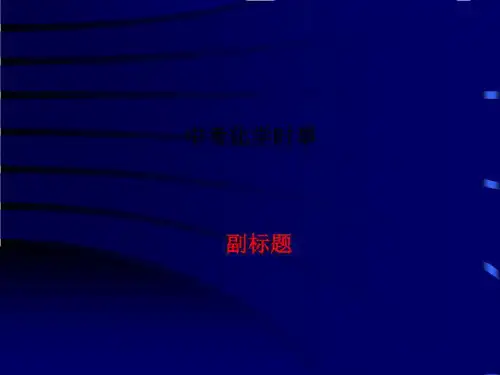 中考化学时事