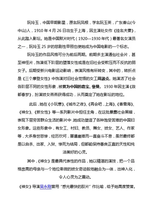 阮玲玉