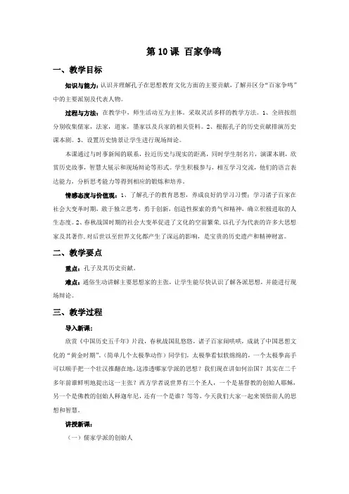 《百家争鸣》教学设计1