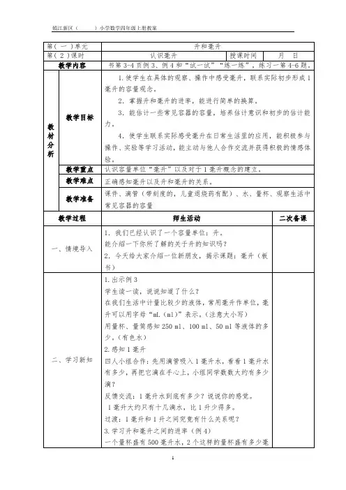 1-2认识毫升