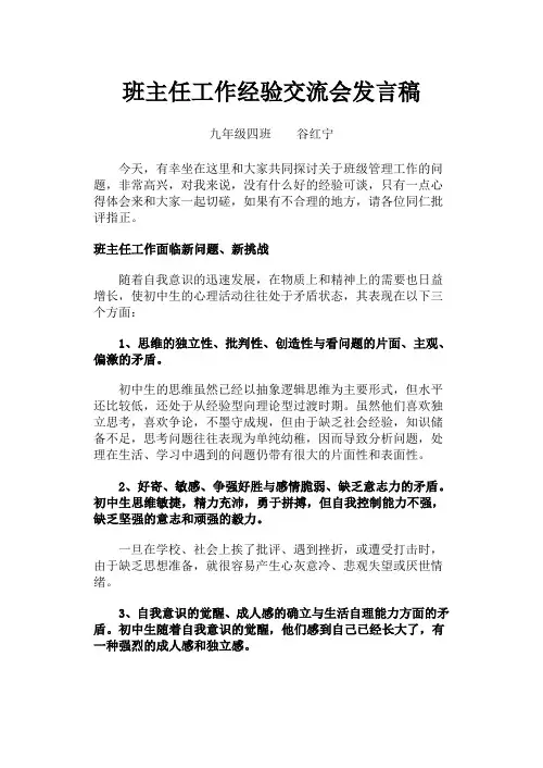 班主任工作经验交流会发言稿 2