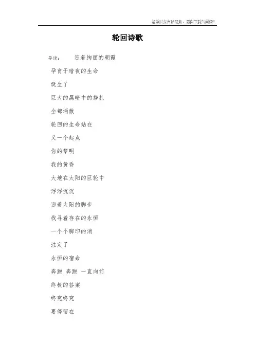 轮回诗歌