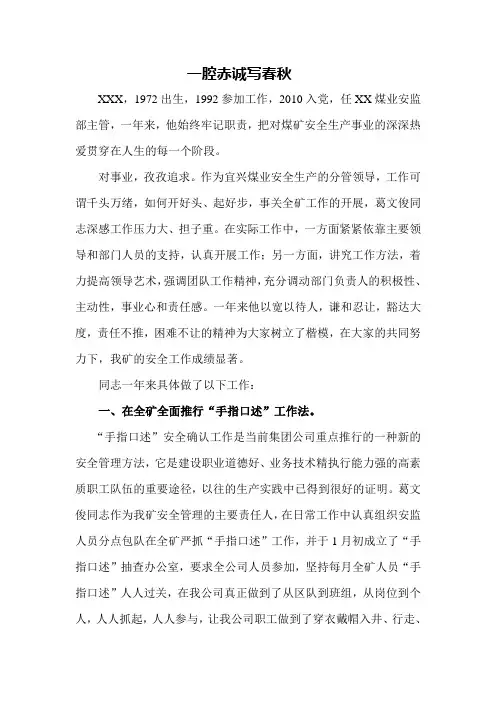 劳模事迹材料