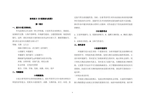 高考语文《小说阅读与欣赏》复习