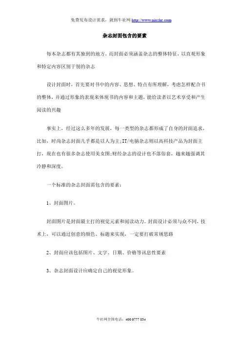 杂志封面包含的要素