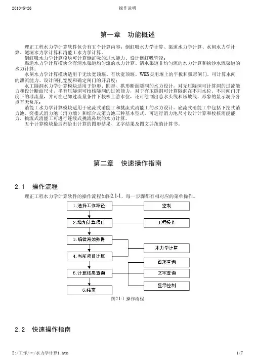 理正岩土使用手册-水力学