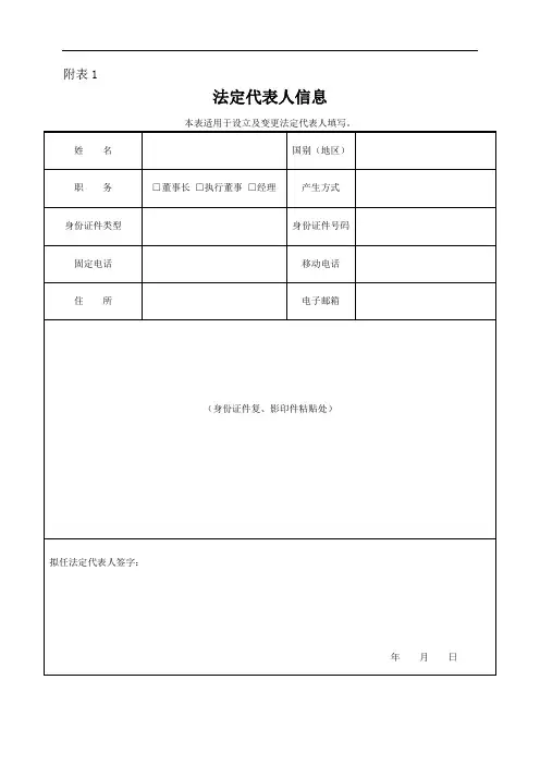 新办企业涉税事项申请表【模板】