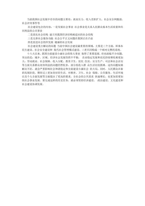 当前我国社会发展中存在的主要问题