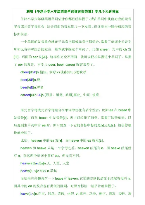 利用《牛津小学六年级英语单词读音归类表》学几个元音音标