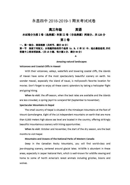 甘肃省永昌四中2019届高三上学期期末考试英语试卷
