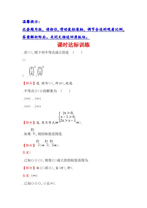 高中数学(人教A版)必修一课时达标训练 2.2.2.2习题课——对数函数及其性质 Word版含解析