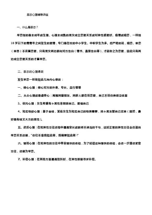 早恋心理辅导讲座