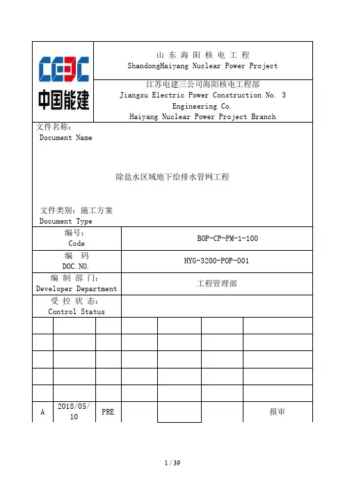 {工程文档}除盐水区域给排水管道施工技术方案最终版
