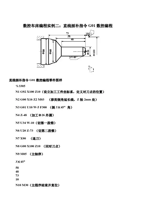 数控车床编程实例大全