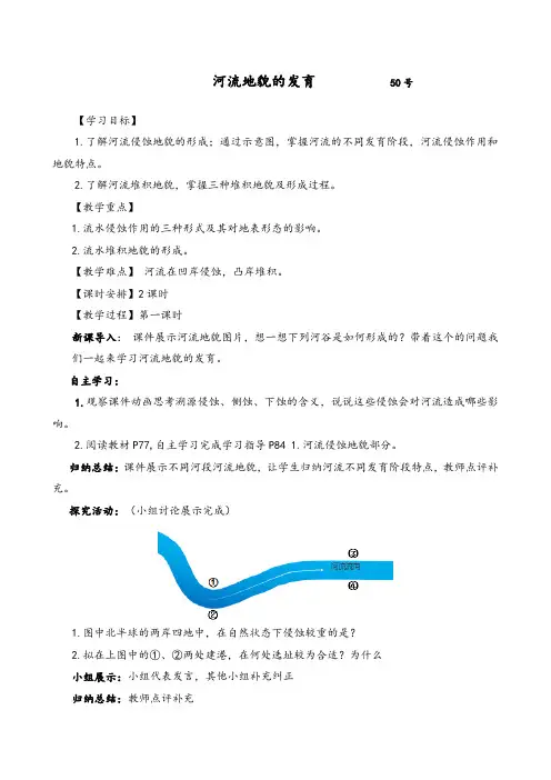 河流地貌的发育教案