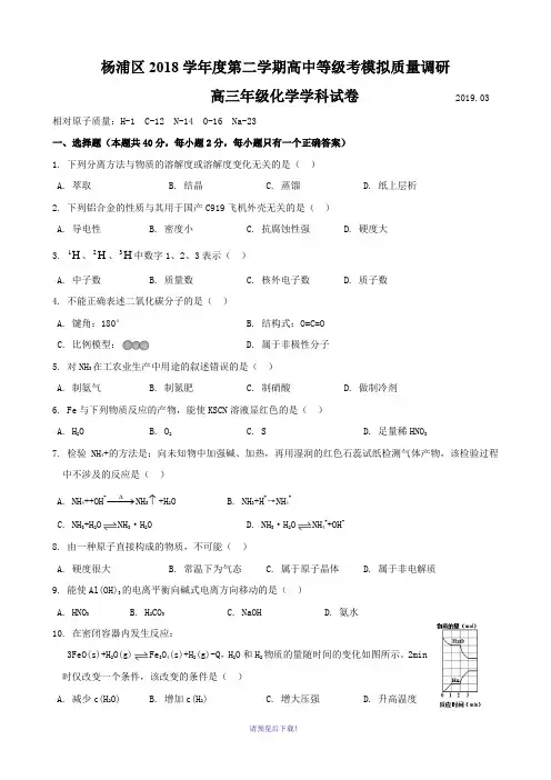 2019上海市杨浦区高三化学二模试卷