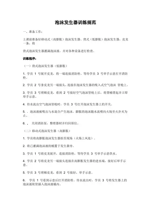 泡沫发生器训练规范