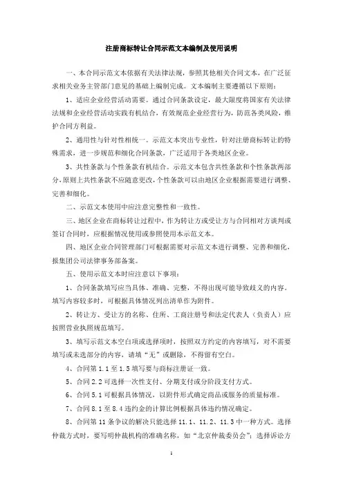 商标转让合同