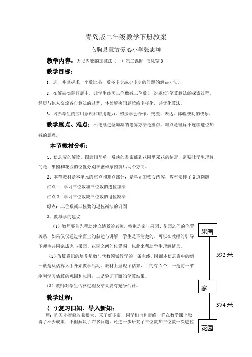 青岛版二年级数学下册教案
