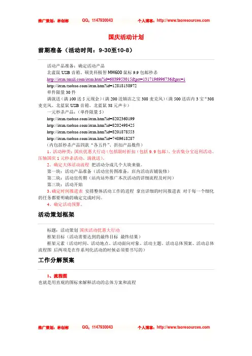淘宝天猫商城活动策划书