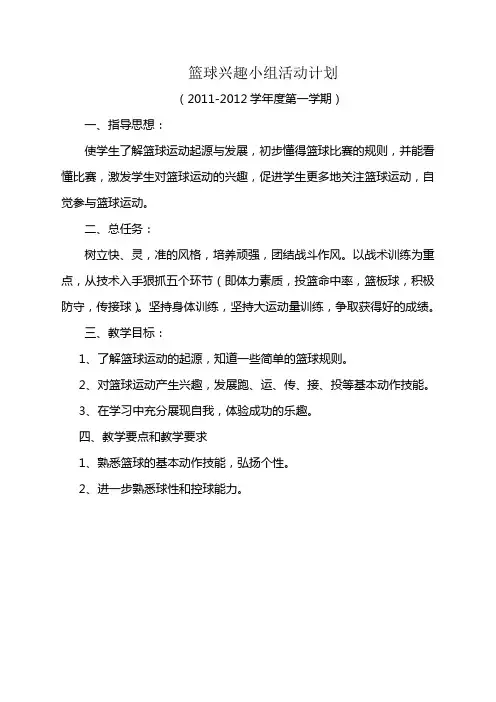 篮球计划11-12第一学期