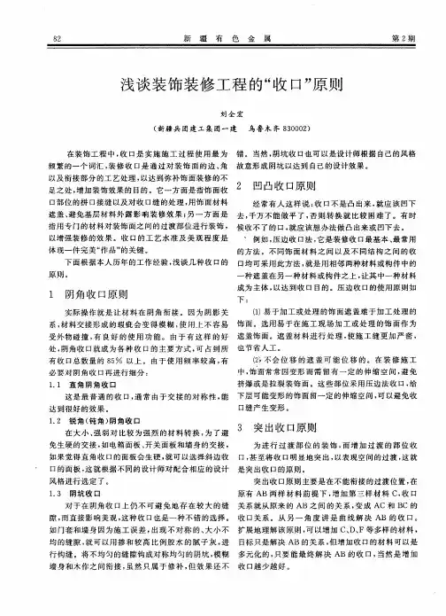 浅谈装饰装修工程的“收口”原则