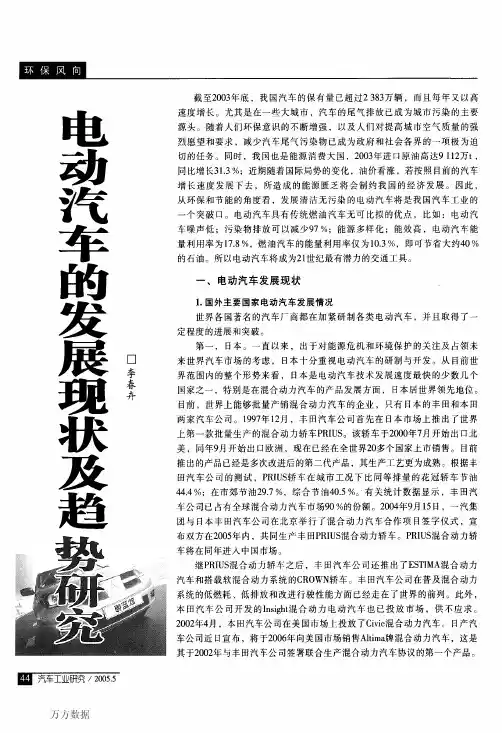 电动汽车的发展现状及趋势研究