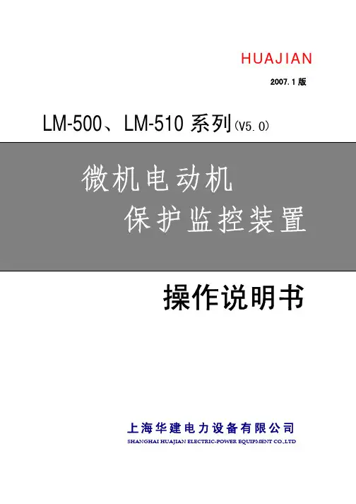 LM500、510操作说明书