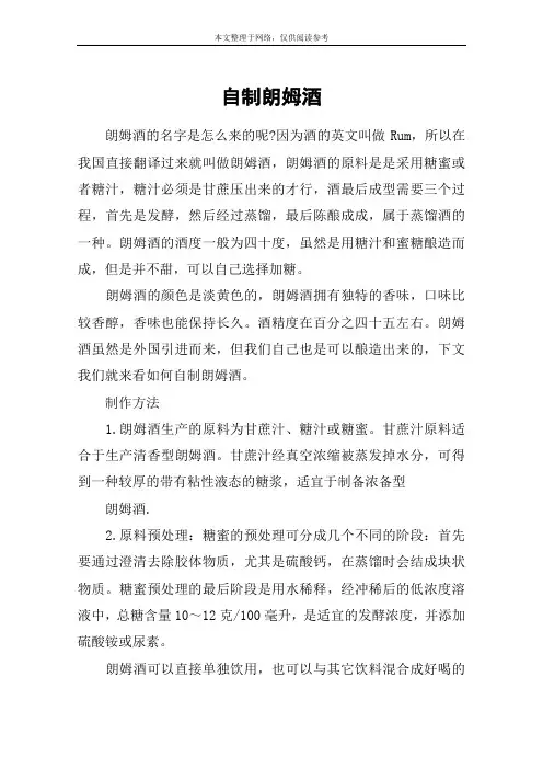 自制朗姆酒